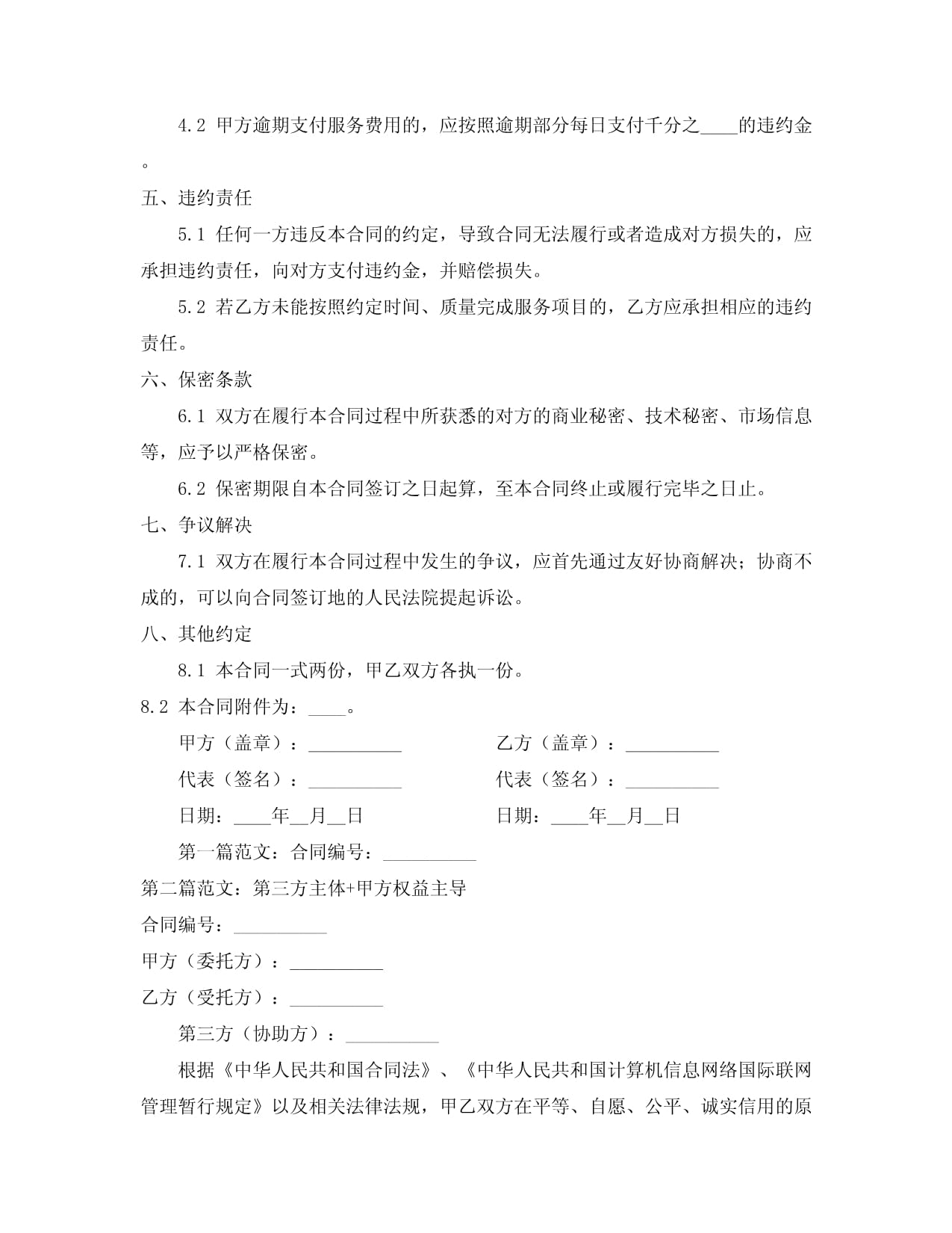 信息技術外包合同范本