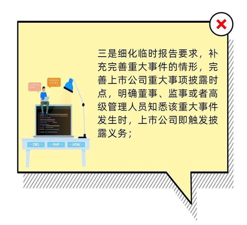 新區企業迎來新規 證監會修訂上市公司信息披露管理辦法助力信息技術外包合規發展